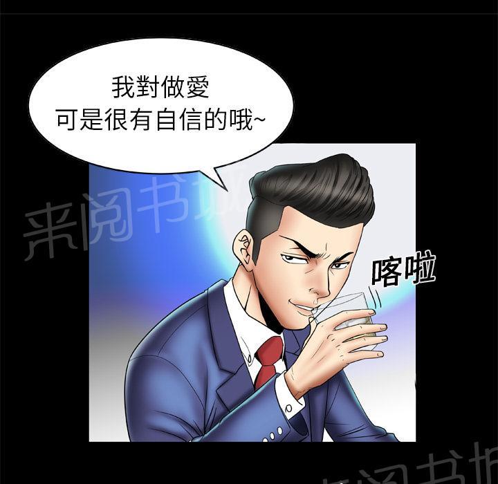 《妻子的情人们》第24话 酒吧 第14页