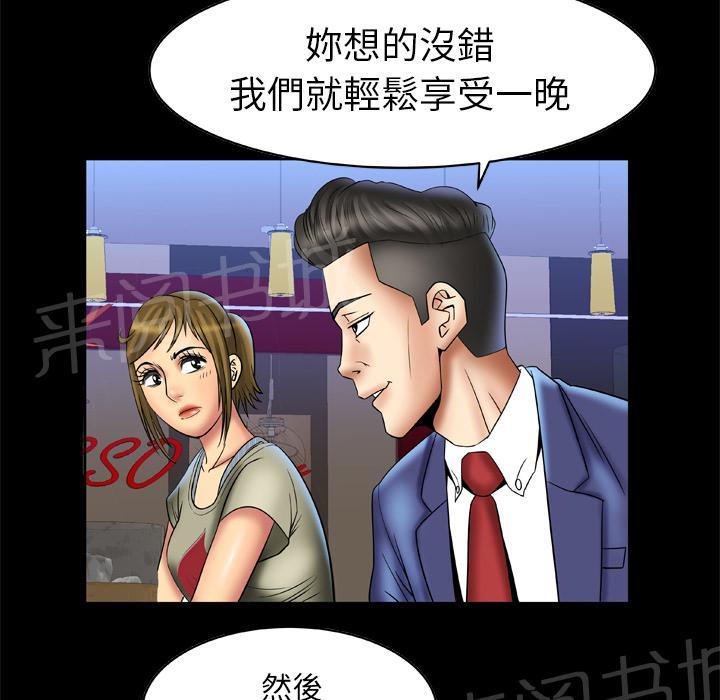 《妻子的情人们》第24话 酒吧 第17页