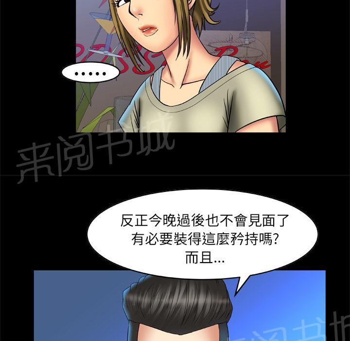 《妻子的情人们》第24话 酒吧 第19页