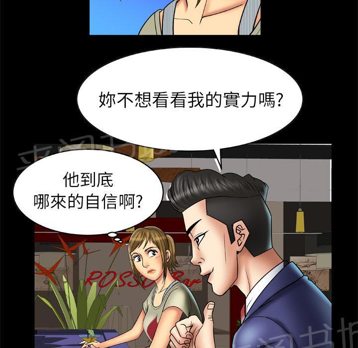 《妻子的情人们》第24话 酒吧 第21页