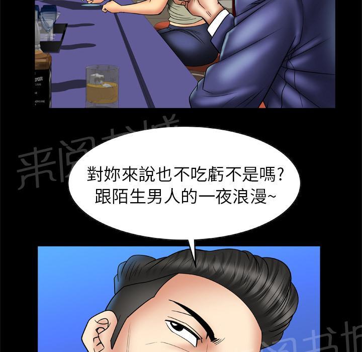 《妻子的情人们》第24话 酒吧 第22页