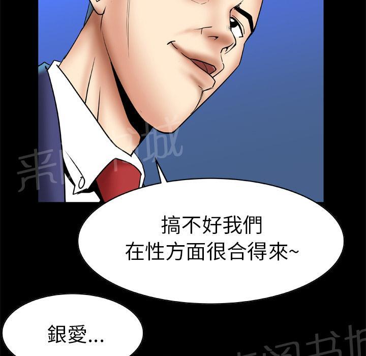 《妻子的情人们》第24话 酒吧 第23页