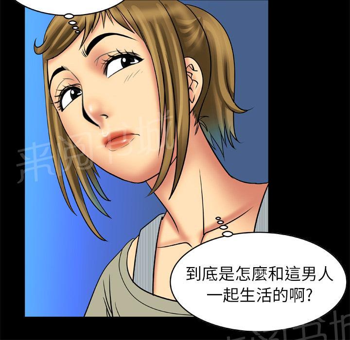 《妻子的情人们》第24话 酒吧 第24页