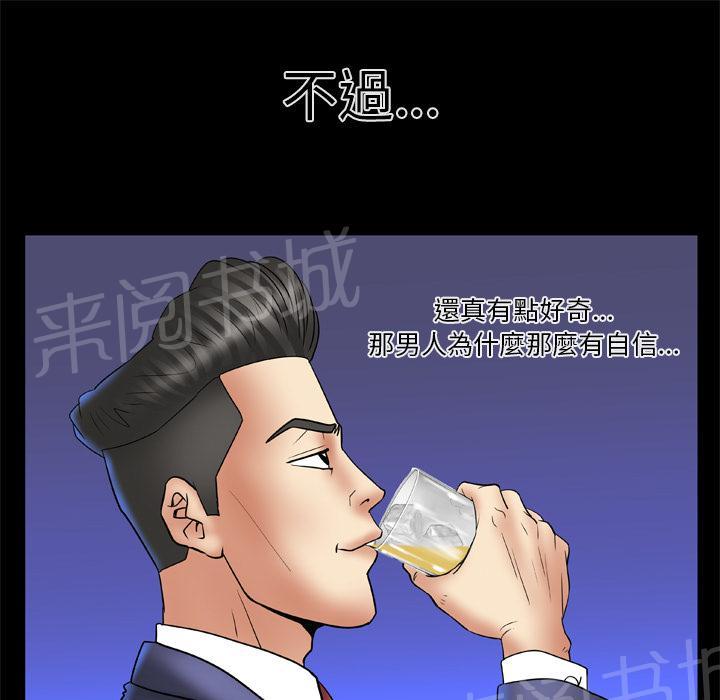 《妻子的情人们》第24话 酒吧 第25页