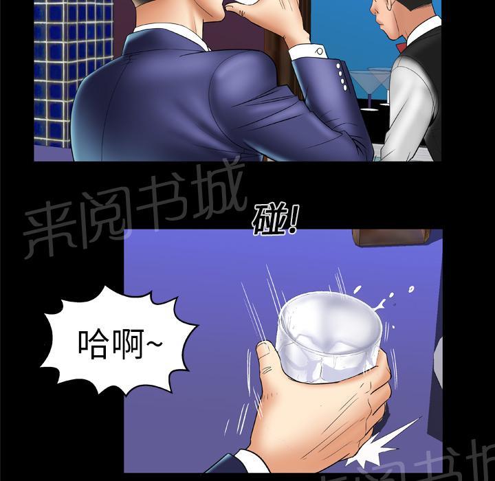 《妻子的情人们》第24话 酒吧 第2页