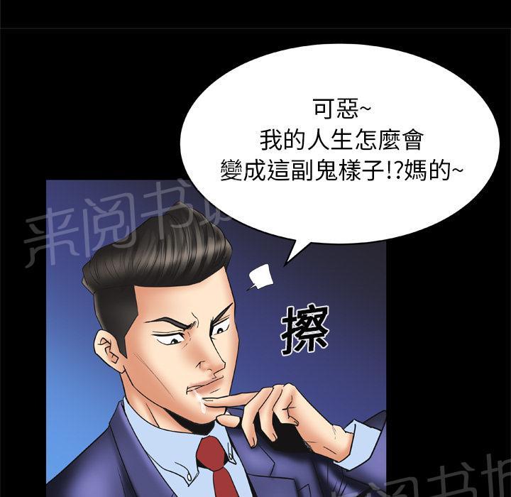 《妻子的情人们》第24话 酒吧 第3页