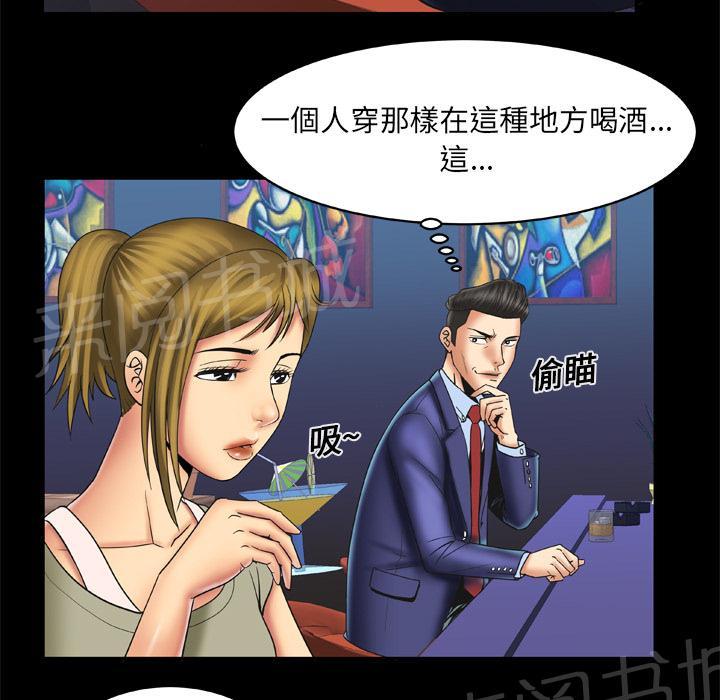 《妻子的情人们》第24话 酒吧 第5页