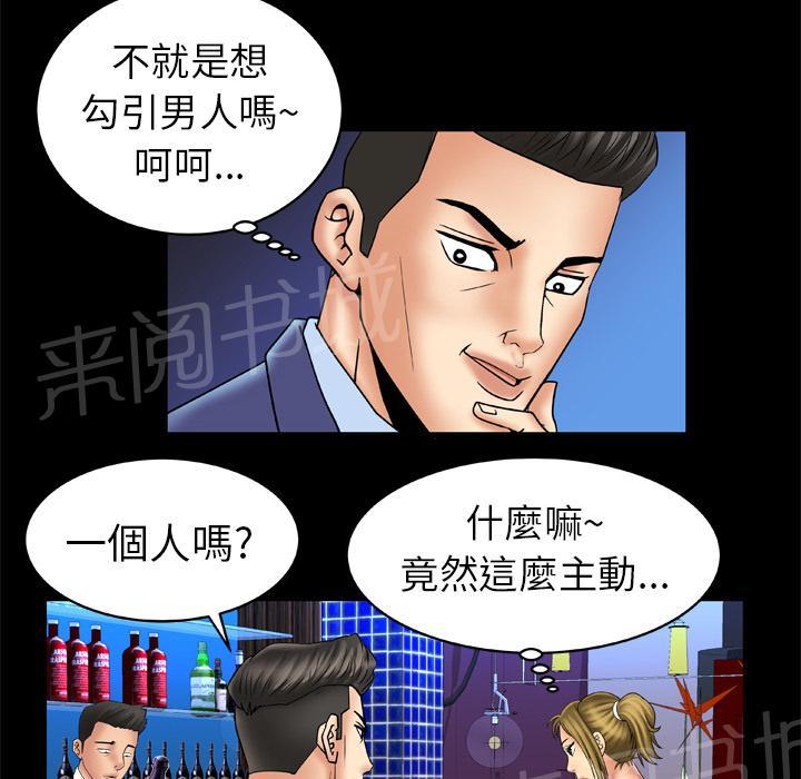 《妻子的情人们》第24话 酒吧 第6页