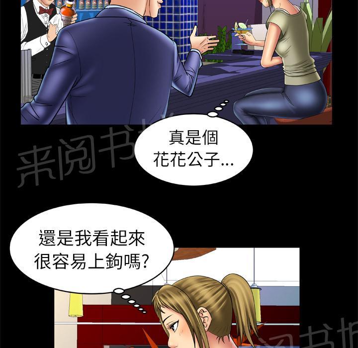 《妻子的情人们》第24话 酒吧 第7页