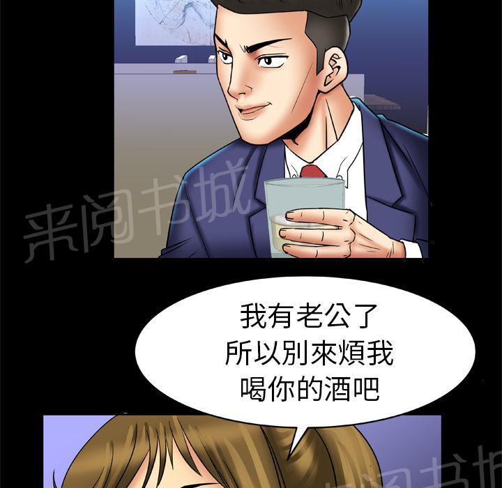 《妻子的情人们》第24话 酒吧 第9页