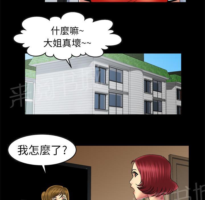 《妻子的情人们》第22话 事后 第15页