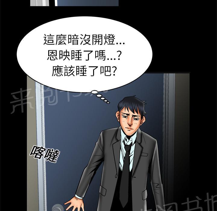 《妻子的情人们》第22话 事后 第3页