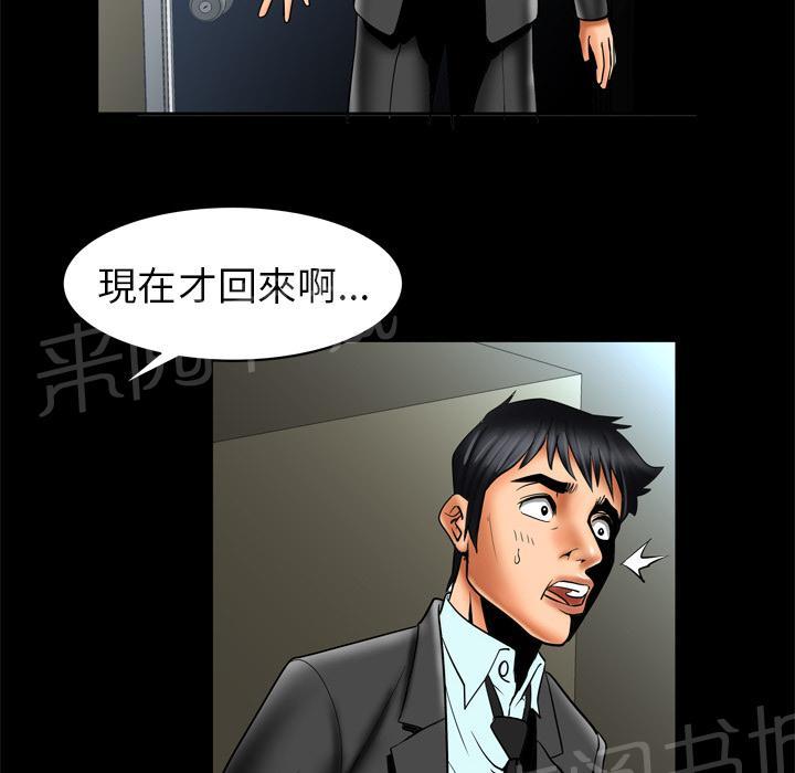 《妻子的情人们》第22话 事后 第4页