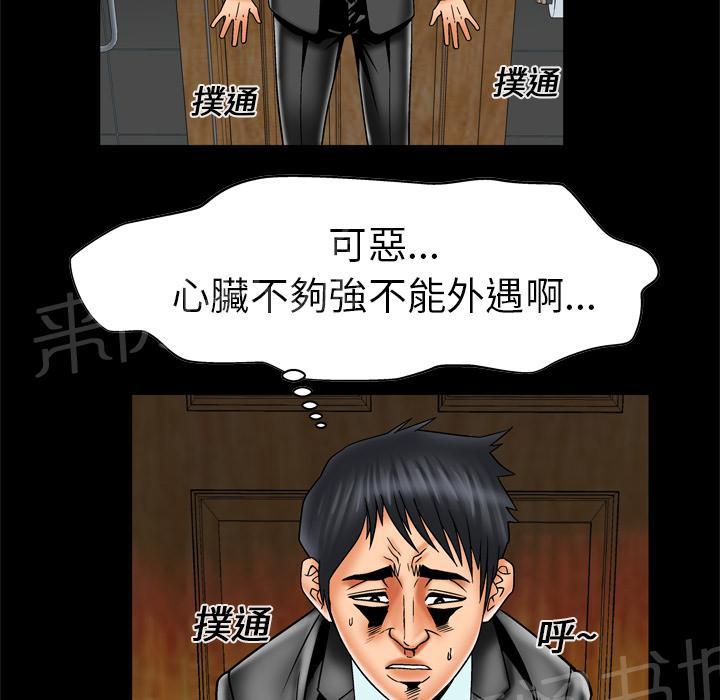 《妻子的情人们》第22话 事后 第8页
