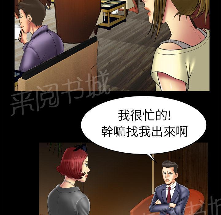 《妻子的情人们》第23话 签字 第18页