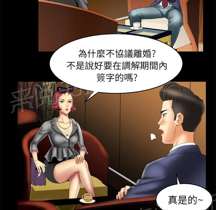 《妻子的情人们》第23话 签字 第19页