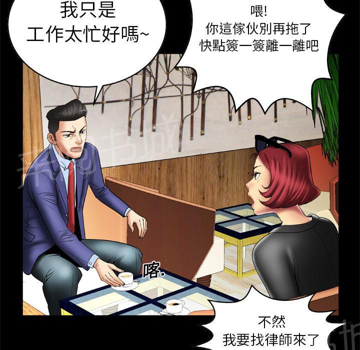 《妻子的情人们》第23话 签字 第21页