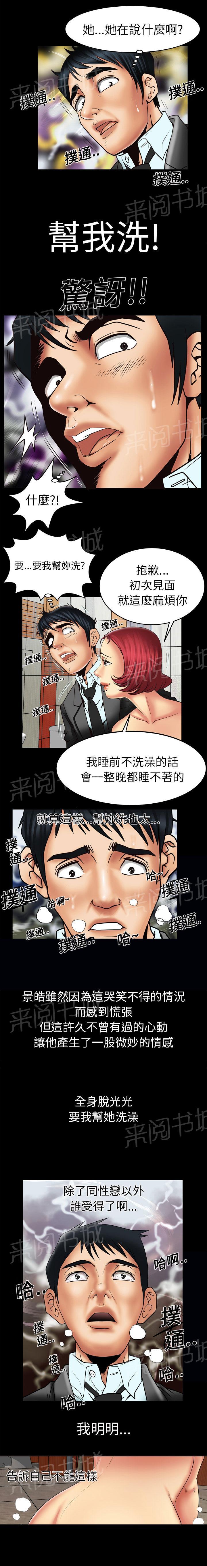 《妻子的情人们》第20话 帮我洗 第1页
