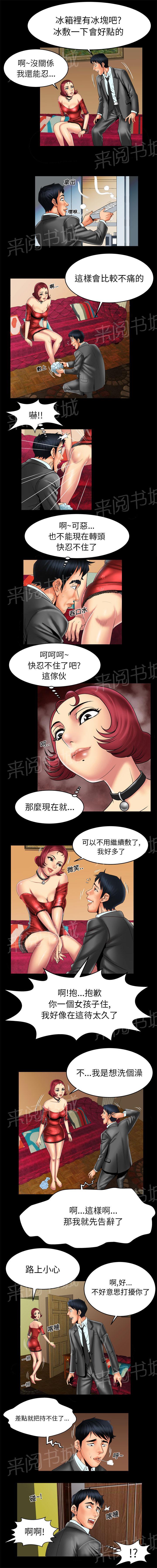 《妻子的情人们》第19话 洗澡 第2页