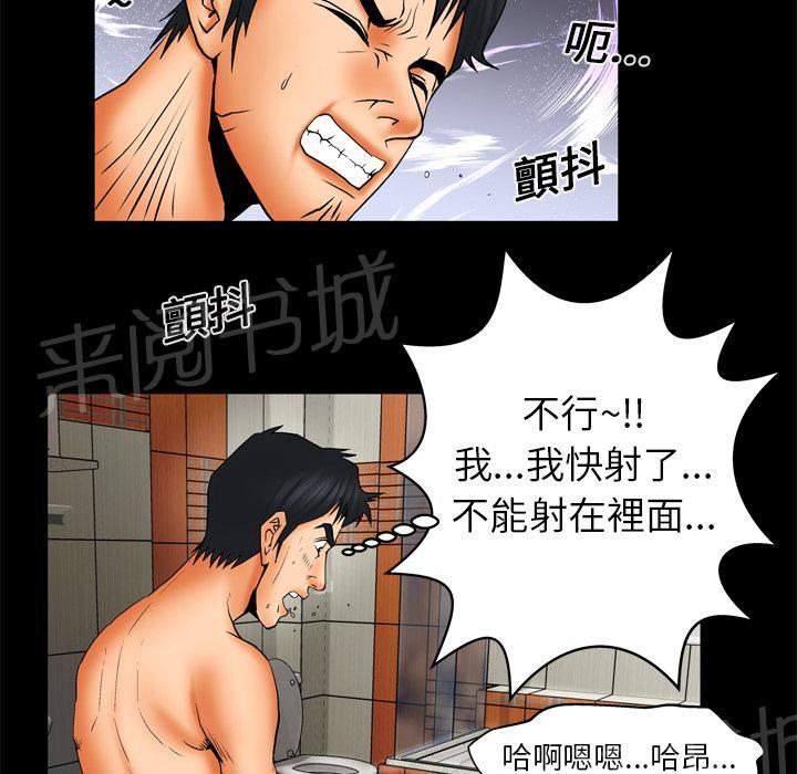 《妻子的情人们》第21话 忧虑 第14页