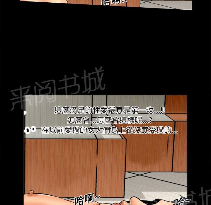 《妻子的情人们》第21话 忧虑 第21页