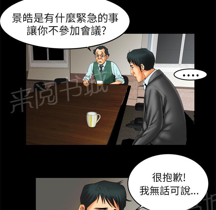《妻子的情人们》第17话 炒饭作战 第10页