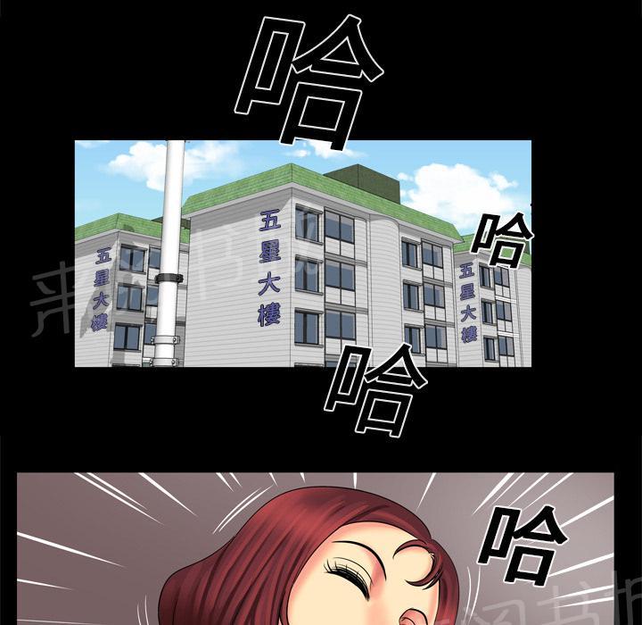 《妻子的情人们》第17话 炒饭作战 第1页