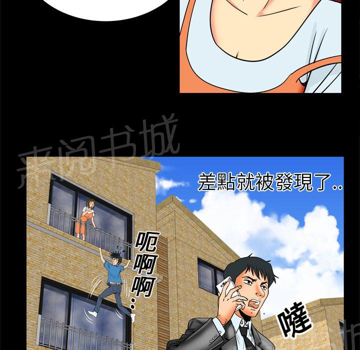 《妻子的情人们》第17话 炒饭作战 第8页