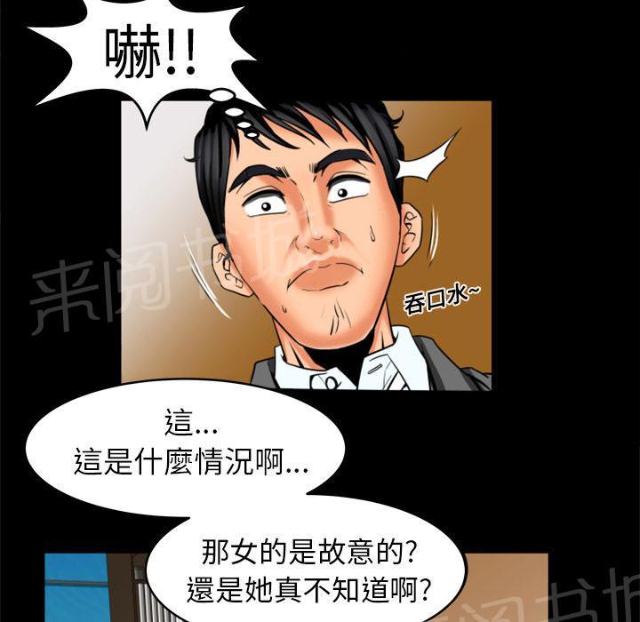 《妻子的情人们》第18话 出击 第31页