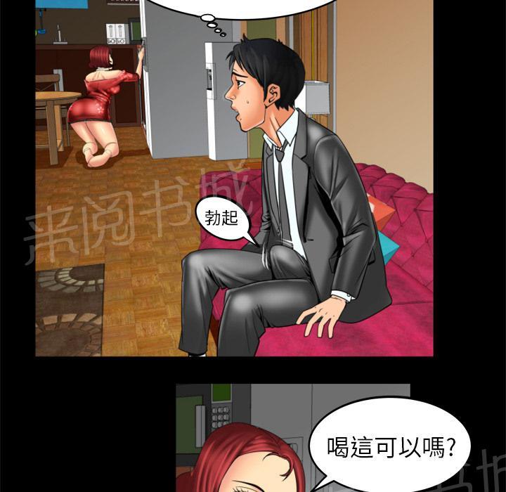 《妻子的情人们》第18话 出击 第32页