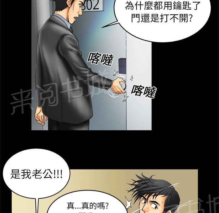 《妻子的情人们》第16话 抓奸 第15页