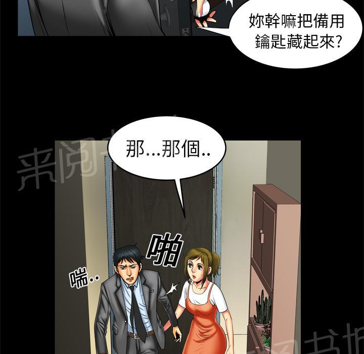 《妻子的情人们》第16话 抓奸 第24页