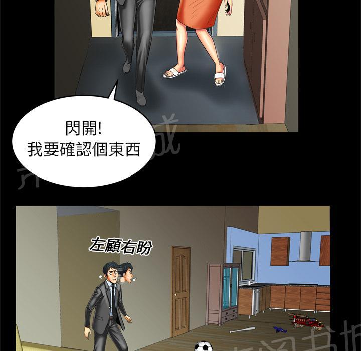 《妻子的情人们》第16话 抓奸 第25页