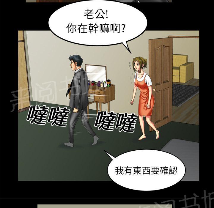 《妻子的情人们》第16话 抓奸 第28页