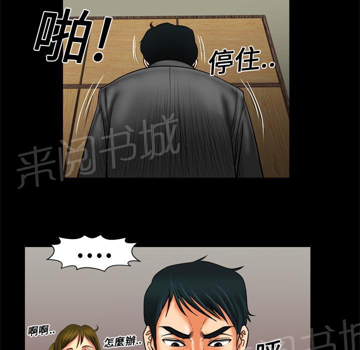 《妻子的情人们》第16话 抓奸 第29页
