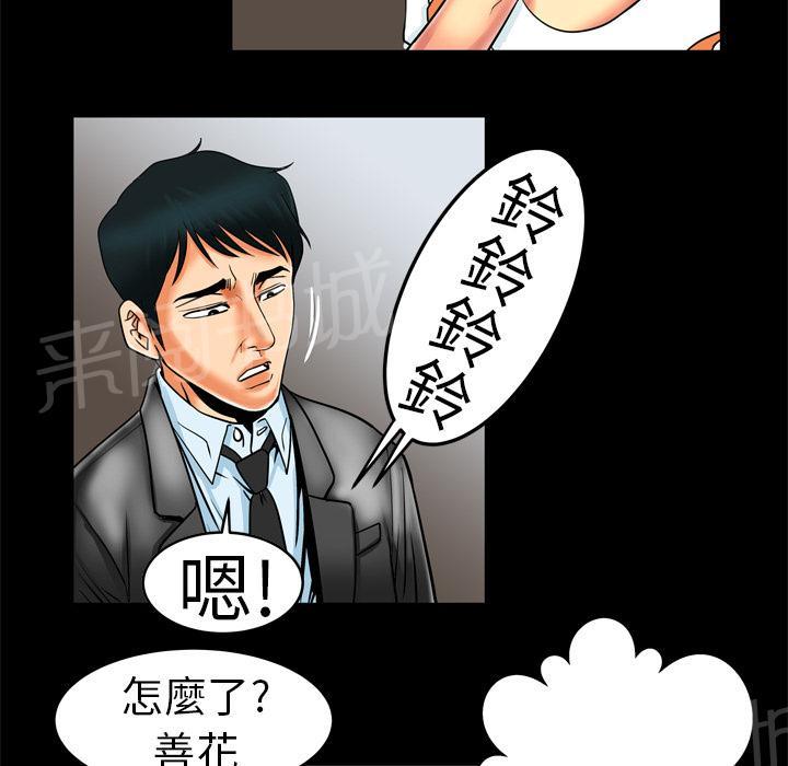 《妻子的情人们》第16话 抓奸 第36页