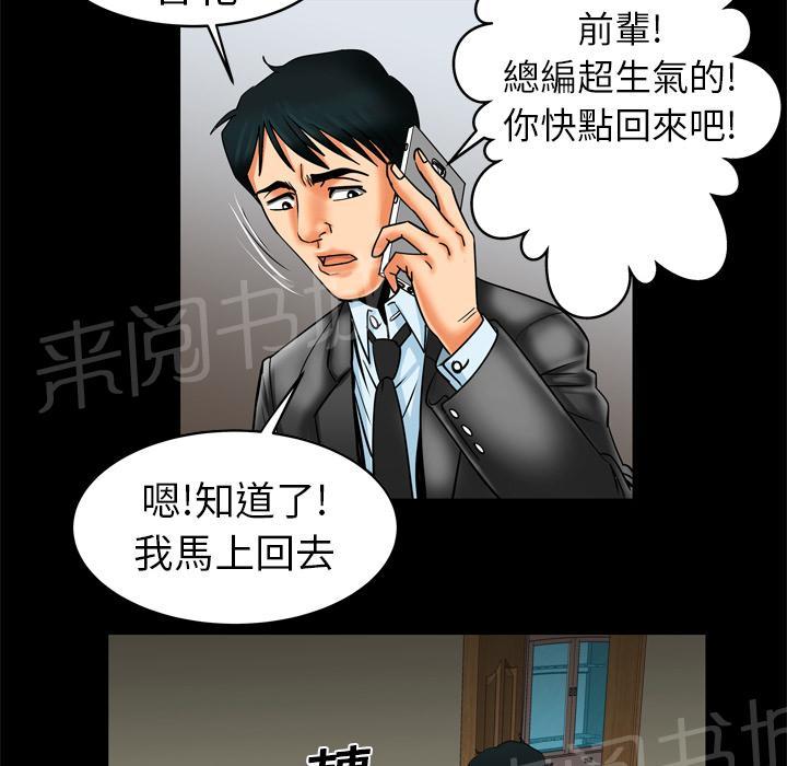 《妻子的情人们》第16话 抓奸 第37页
