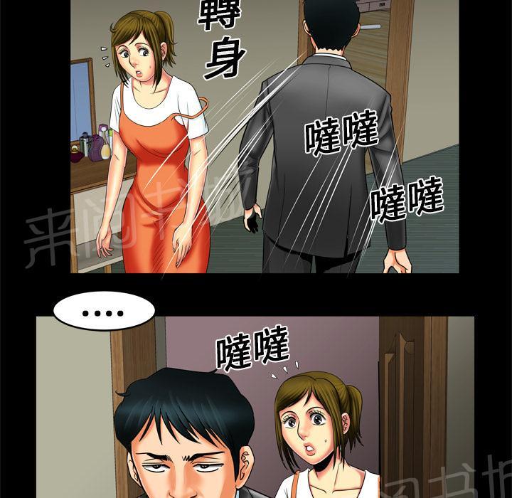 《妻子的情人们》第16话 抓奸 第38页