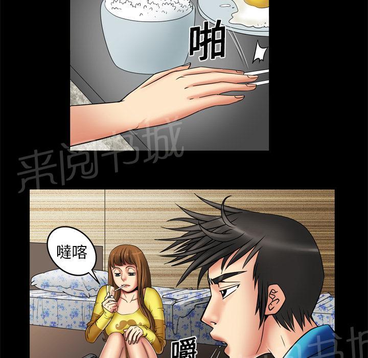 《妻子的情人们》第14话 头痛 第11页