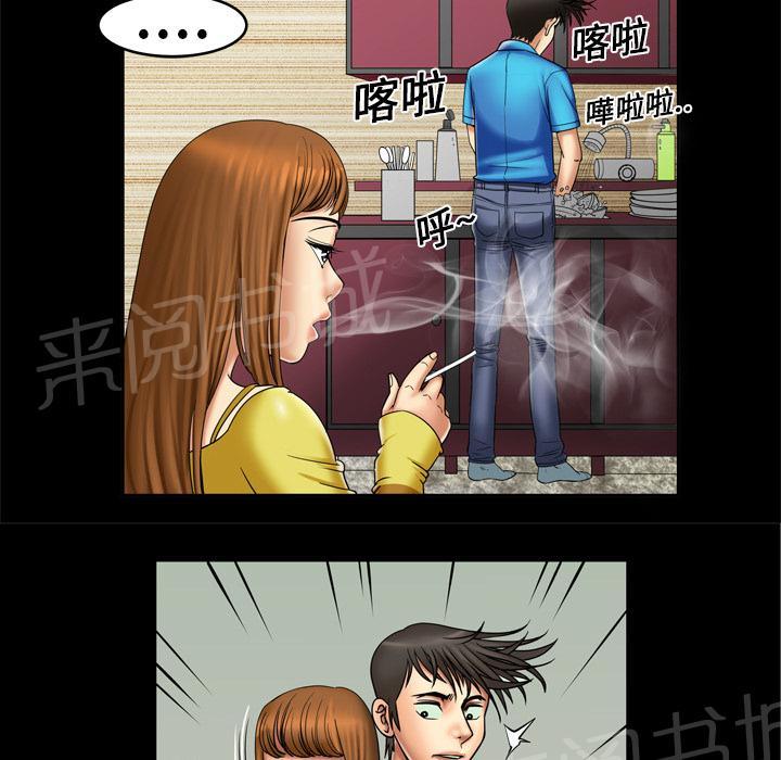 《妻子的情人们》第14话 头痛 第13页