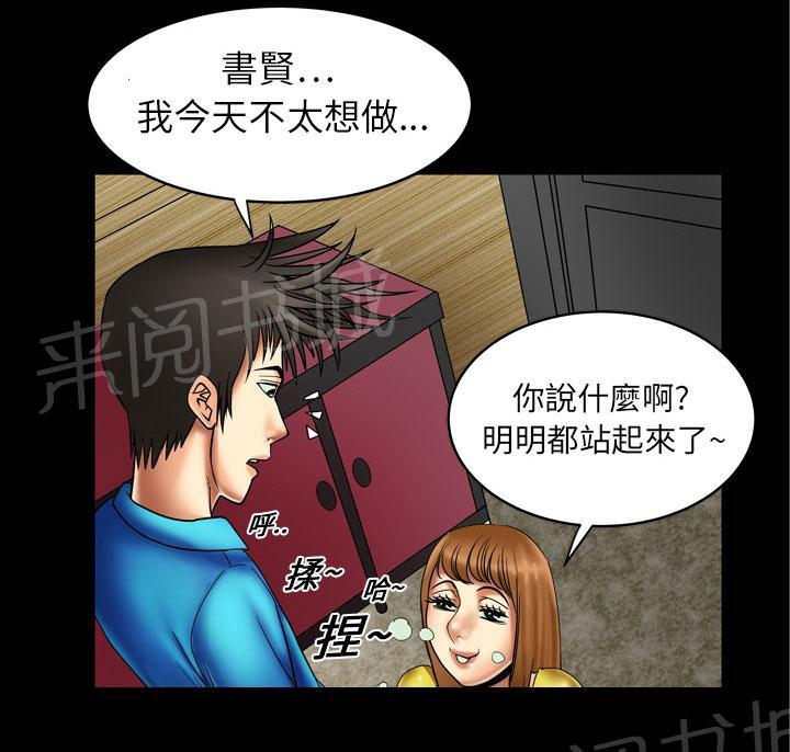 《妻子的情人们》第14话 头痛 第19页