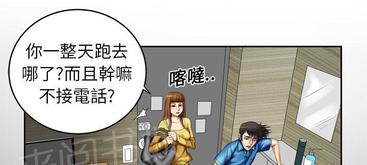 《妻子的情人们》第14话 头痛 第1页