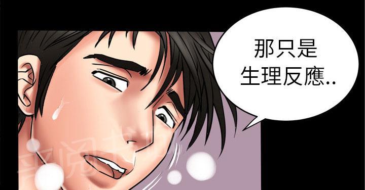 《妻子的情人们》第14话 头痛 第20页