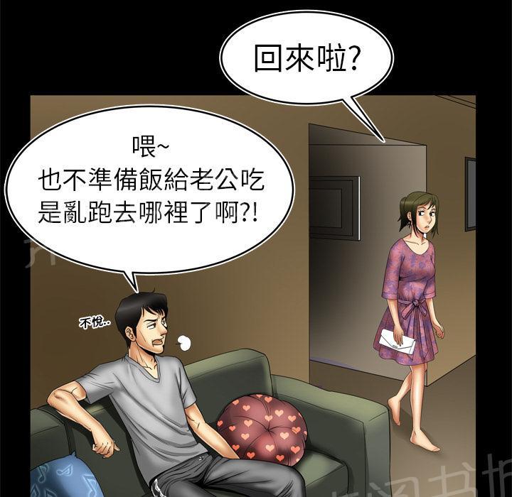 《妻子的情人们》第14话 头痛 第29页