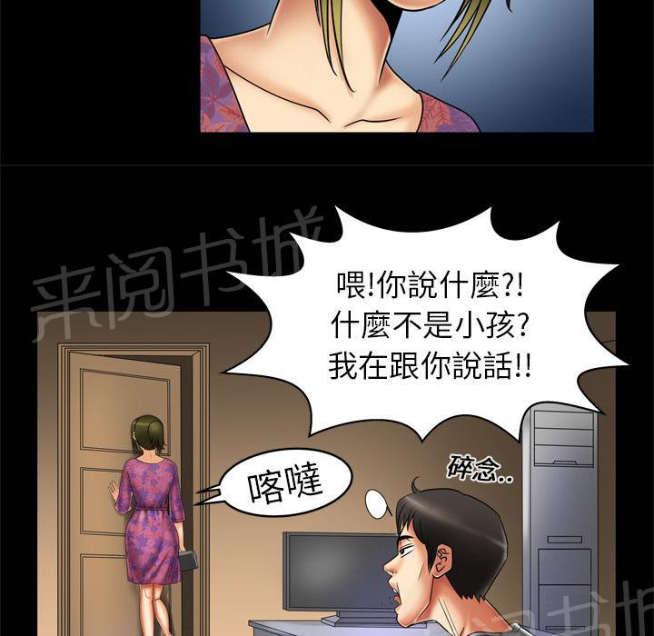 《妻子的情人们》第14话 头痛 第31页
