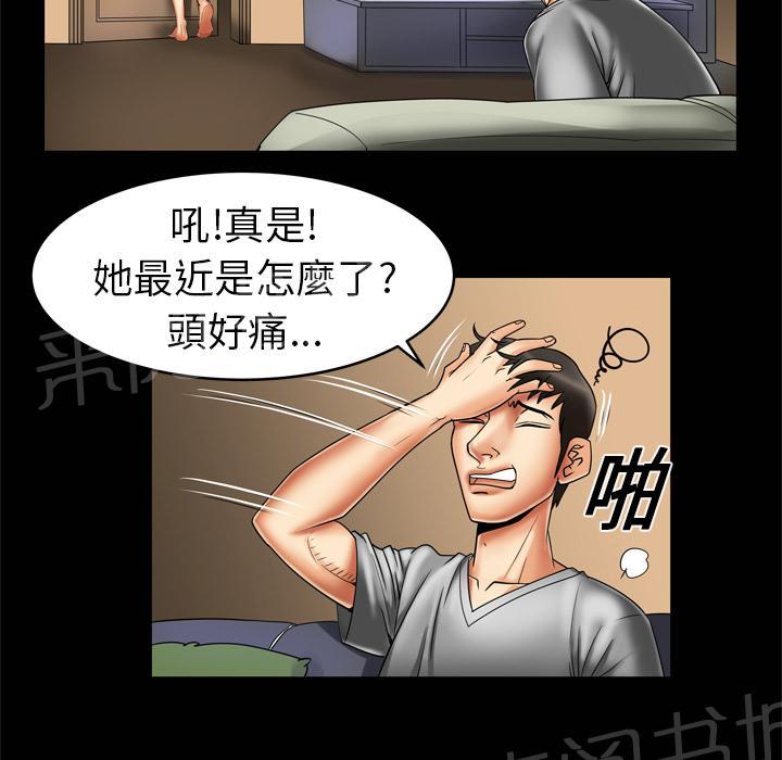 《妻子的情人们》第14话 头痛 第32页