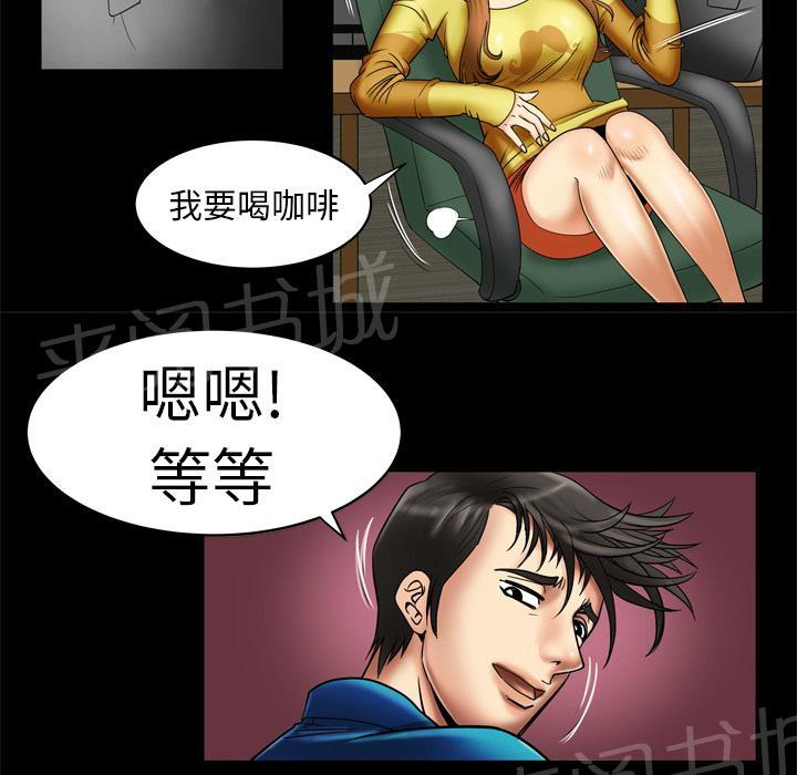 《妻子的情人们》第14话 头痛 第3页