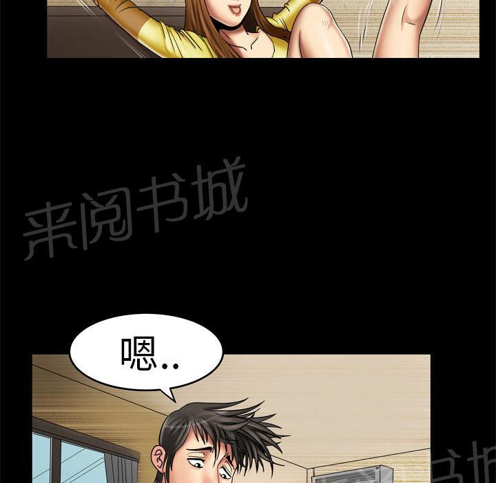 《妻子的情人们》第14话 头痛 第7页