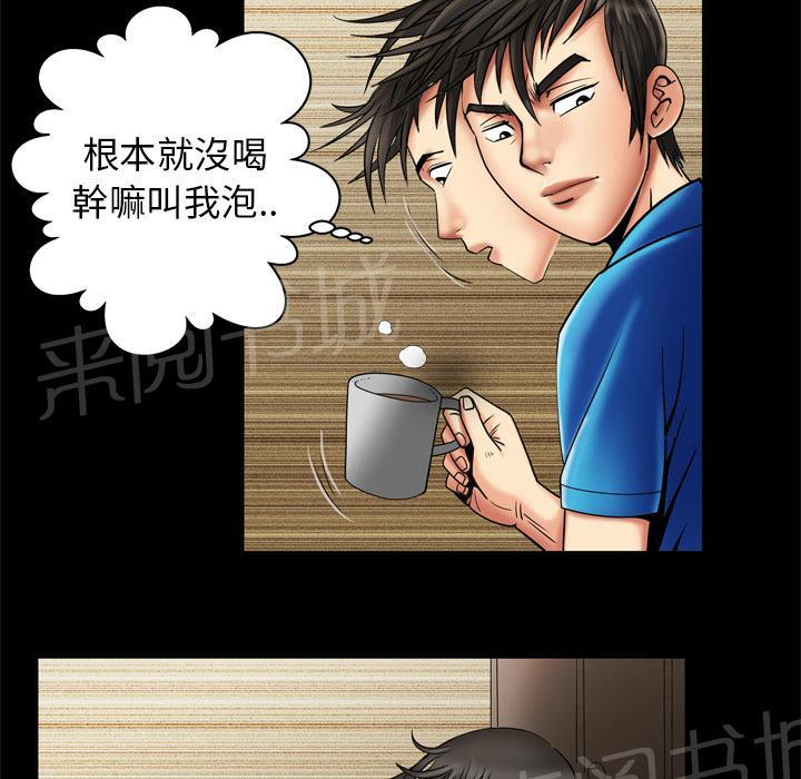 《妻子的情人们》第14话 头痛 第9页