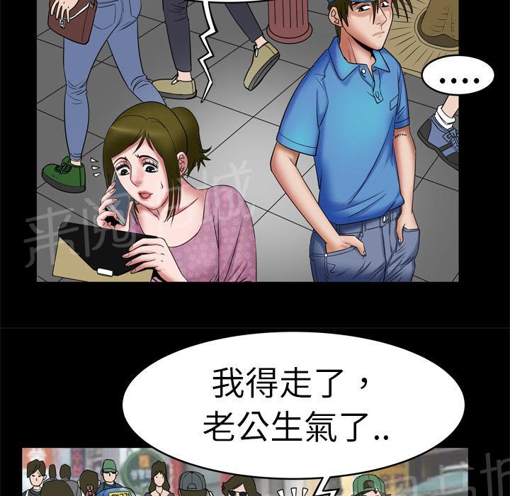 《妻子的情人们》第13话 约会 第21页